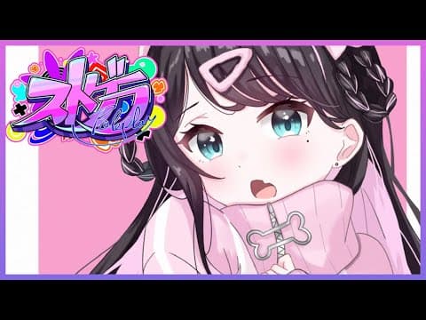 【#ストグラ】ごはん食べてきたおー【ぶいすぽ/花芽なずな】