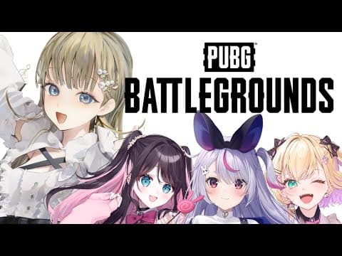 【PUBG】ぱ、ぱ、ぱぶじ【ぶいすぽっ！/英リサ】