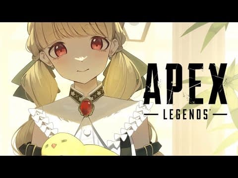 【 Apex 】新シーズンフルパえぺ！ w/ろびんさん、もしゅさん【 ぶいすぽ / 小雀とと 】