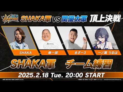 【ONE PIECE バウンティラッシュ】SHAKA軍練習配信！！🔥提供：バンダイナムコエンターテインメント【ぶいすぽ/一ノ瀬うるは】