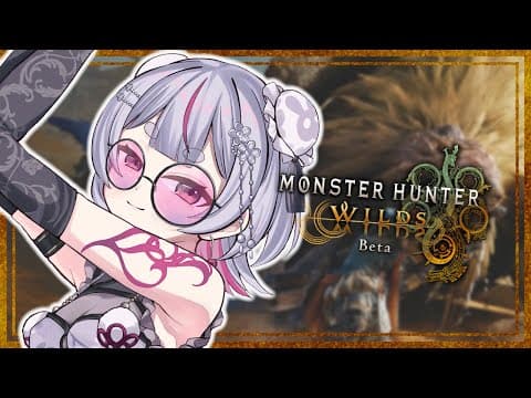 【Monster Hunter Wilds Beta】太刀もうちょっと触りたい【ぶいすぽ/兎咲ミミ】