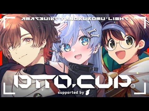 〖 APEX 〗DTTO. CUP本番！天月さんライトさんとがんばるぞ。の巻〖 ぶいすぽっ！ / 夜乃くろむ 〗