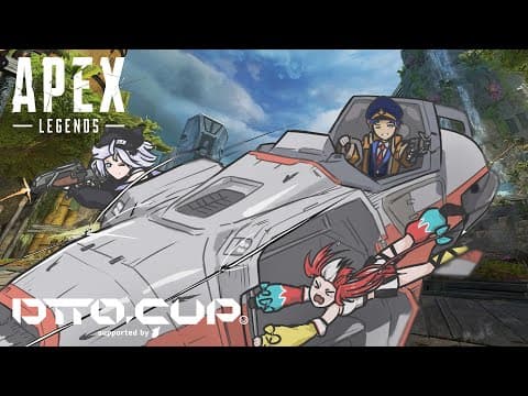 【APEX】DTTO.CUP‼本番がんばるぞ～【ぶいすぽっ！/花芽すみれ】