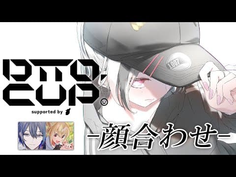 【APEX】DTTO.CUP顔合わせ w/小柳ロウきゅん?3.とおこちゃん【空澄セナ/ぶいすぽっ！】