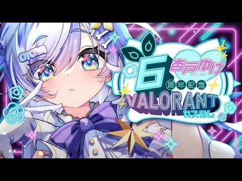 〖 VALORANT 〗ゆげさんカスタムいくぞ！w / Melton / パカエル / 咲乃もこ / 日向ましゅ。の巻〖 ぶいすぽっ！ / 夜乃くろむ 〗