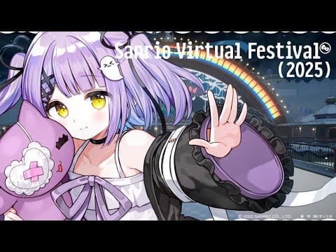 【 サンリオVfes 】バーチャルピューロランド！！！みんなで行こう！！！！！ 【 ぶいすぽっ！/紫宮るな 】