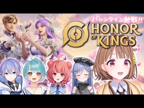 【Honor of Kings】バレンタインコラボ！スマホのMOBAゲー！？【 ぶいすぽっ！ / 千燈ゆうひ 】